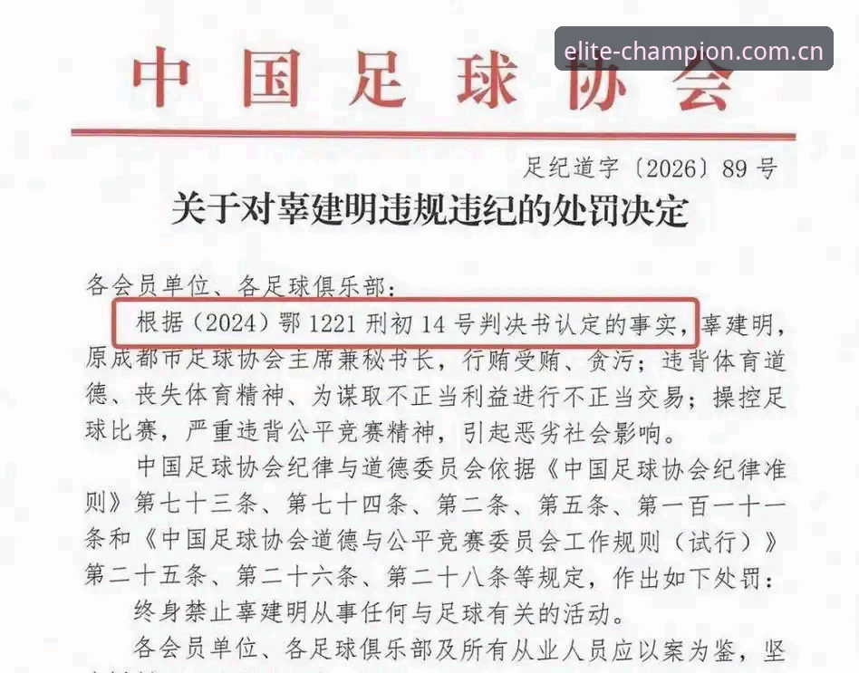 冠军娱乐2026新版APP安全吗 足协第三批禁足名单深度评测:冠军体育平台如何解码这场行业清算